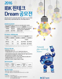 2016 IBK 핀테크 Dream 공모전