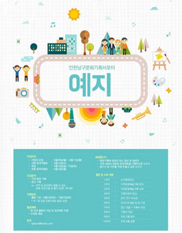 인천남구문화예술서포터 예지 2기 모집.