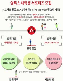 영톡스 대학생서포터즈 모집.