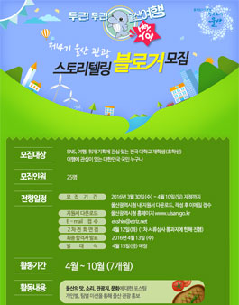 울산관광 스토리텔링 블로거 4기 모집.