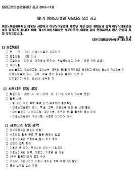 제1기 이응노미술관 서포터즈 모집.