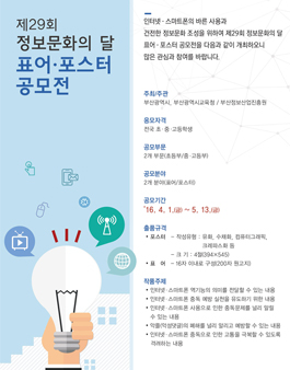 제29회 정보문화의 달 표어·포스터 공모전.