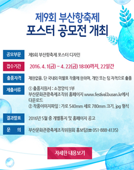 제9회 부산항축제 포스터공모전.