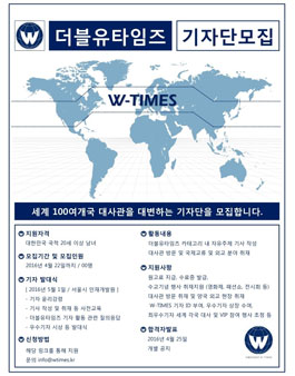 2016 더블유타임즈 기자단 모집.