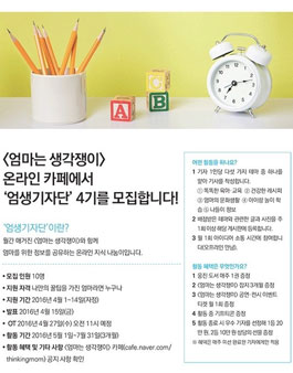 엄마는 생각쟁이 엄생기자단 4기 모집.