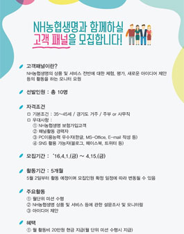 NH농협생명 고객패널 모집.