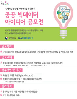 공공 빅데이터 아이디어 공모전