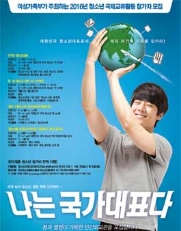 2016년 여성가족부 국제회의·행사 참가단 모집.