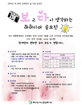 장애인식개선 아이디어 공모전(대상:부산 북구지역 초등학생).