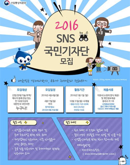 산업통상자원부 2016년 SNS국민기자단 모집 .