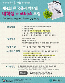 제4회 한국축제박람회 대학생 서포터즈 모집.
