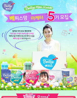 베피스 베피스맘 마케터 5기 모집 .