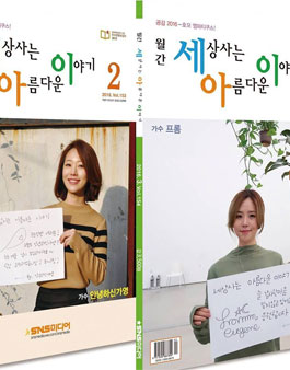 2016년 6월호 월간 『세상사는 아름다운 이야기』 감동사연&인터뷰이 모집.