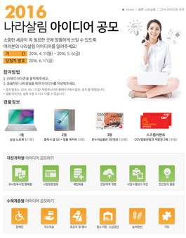 2016 나라살림 아이디어 공모.