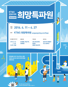 KT&G 캄보디아 희망특파원 시즌5 참가자 모집.