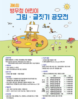 제6회 병무청 어린이 그림/글짓기 공모전.