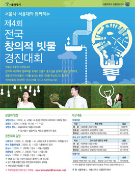 제4회 전국 창의적 빗물 경진대회.