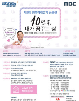 미래에셋생명 제6회 행복미래설계 공모전.