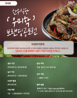 한우식당 ‘우미학’ 브랜딩 공모전.