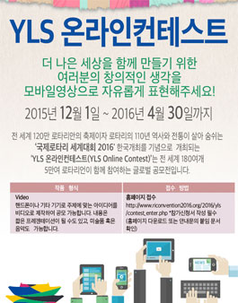 YLS 2016 온라인 콘테스트.