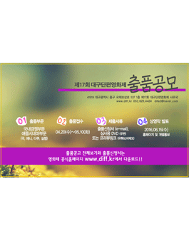제17회 대구단편영화제 (DIFF 2016) 출품작 공모.