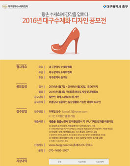 2016년 대구 수제화 디자인 공모전.