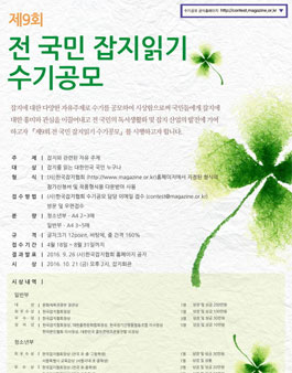 제9회 전 국민 잡지읽기 수기공모.