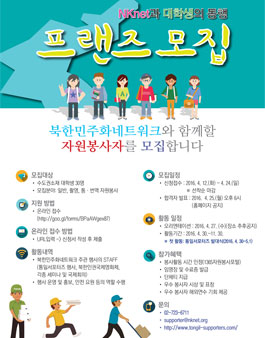 NKnet과 대학생의 동행 2016 프랜즈 모집.