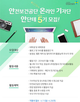 안전보건공단 대학생 기자단 안단테 5기 모집.