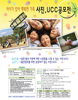 2016년 '아이가 있어 행복한 가족' 사진,UCC 공모전.