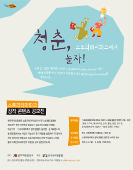 제 2회 스토리테마파크 창작 콘텐츠 공모전.