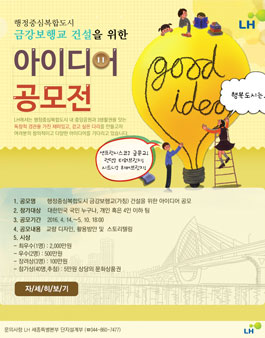 행정중심복합도시 금강보행교 건설을 위한 아이디어 공모.