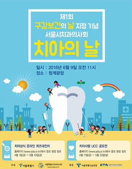 치아사랑 UCC 공모전.