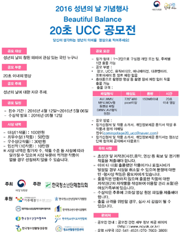 2016 성년의 날 Beautiful Balance 20초 UCC 공모전.
