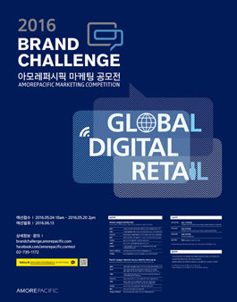 제12회 아모레퍼시픽 마케팅 공모전.