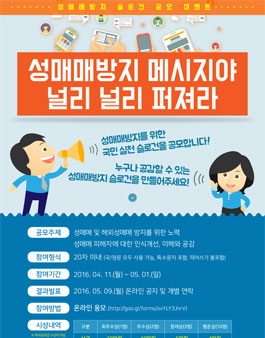 성매매방지 슬로건 공모.