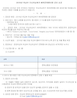 2016년 외교부 주요외교계기 해외문화행사명 공모.