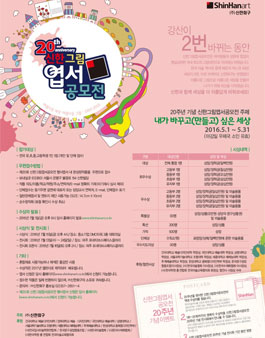 제20회 전국신한엽서공모전.