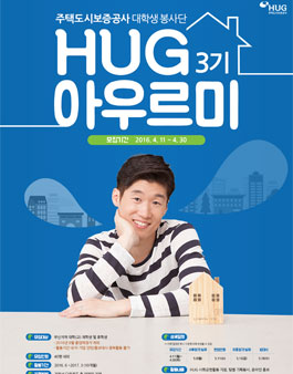 아우르미 대학생 봉사단 3기 모집(대상:부산지역 대학생).