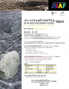 제1회 대한민국환경생태디자인대전 작품공모.