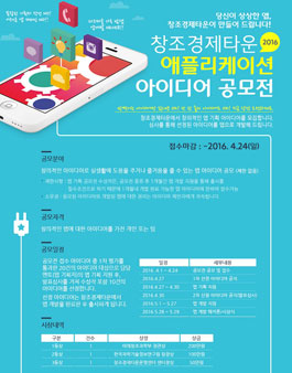 2016 창조경제타운 애플리케이션 아이디어 공모전