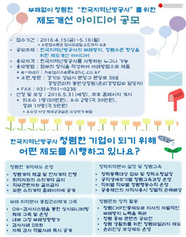 부패방지,청렴수준 향상을 위한 제도개선 아이디어 공모전.