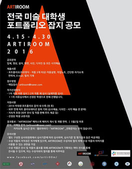 전국 미술 대학생 포트폴리오 잡지 공모.