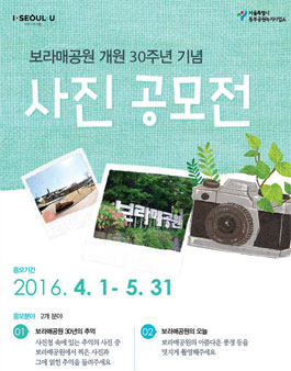 보라매공원 개원 30주년 기념 사진 공모전(대상:서울시민).