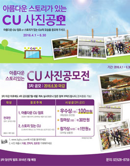 아름다운 스토리가 있는 CU 사진공모전