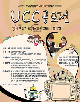 2016 바람직한 학교문화 만들기 UCC공모전.
