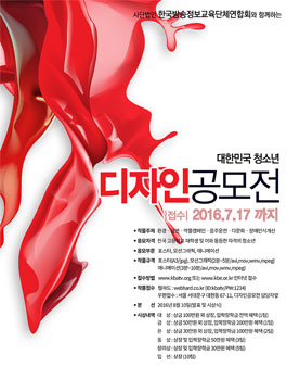 제8회 대한민국 청소년 디자인공모전.