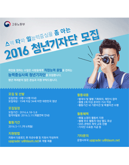 2016 능력중심사회 청년기자단 모집.