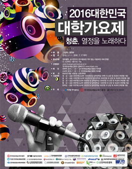 대한민국 대학가요제.