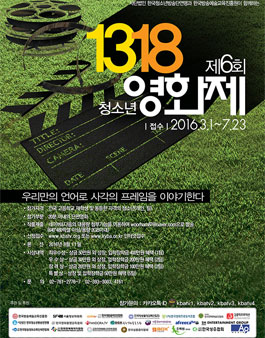 제6회 1318 영화제.